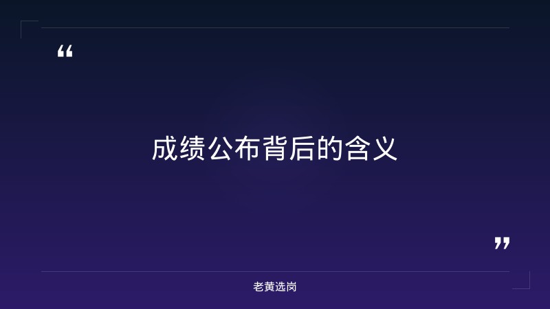 老黄选岗：临汾市企业招聘报名条件及华阳新材料科技集团工资待遇分析 - 要点
