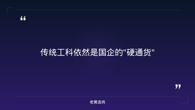 国企最吃香的专业-太原铁路局招聘公告2026年-老黄选岗 - 要点