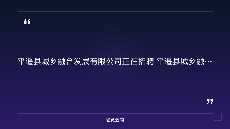 2026年公开招聘人员公告（11人8岗，9/5发布，报名截止9/9，企业正式合同制+五险） - 要点