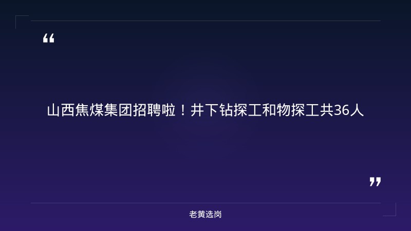 运城国企招聘网-太原铁路局招聘公告2026年-老黄选岗 - 章节