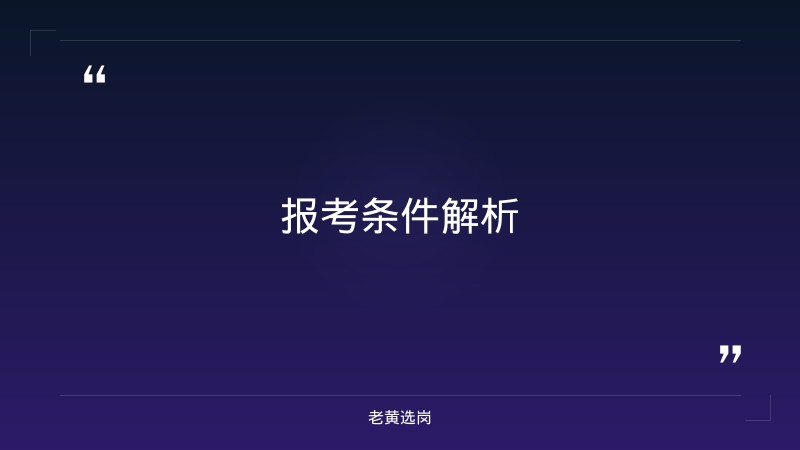 老黄选岗整理:吕梁招聘公告及山西文旅集团招聘岗位表最新动态 - 要点