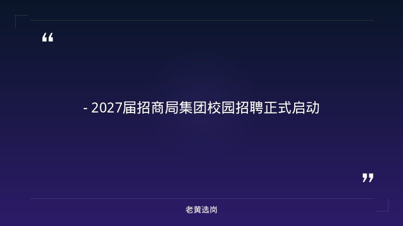 2027校园招聘公告（9/7发布，世界500强央企，总部太原+天津/西安/南京/长沙/成都/广州/海口等多城，入职补贴8000-200000元，六险二金） - 要点
