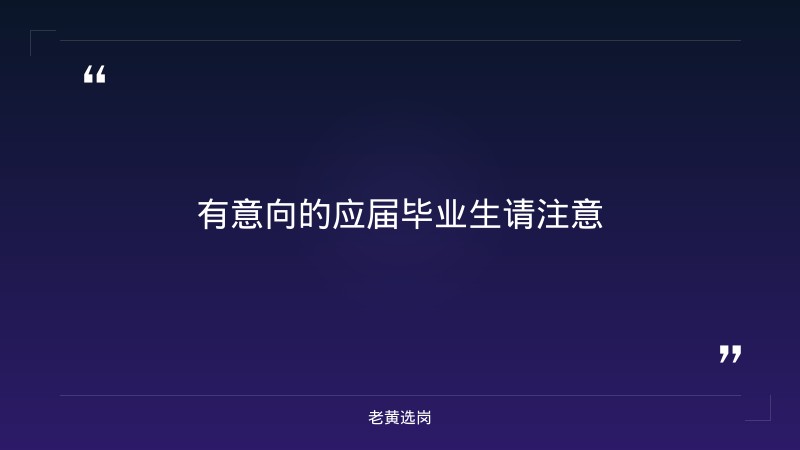 2027年高校应届毕业生招聘公告（9/3发布，能源/电气/土建/安全/焊接/造价多岗，海内外项目） - 要点