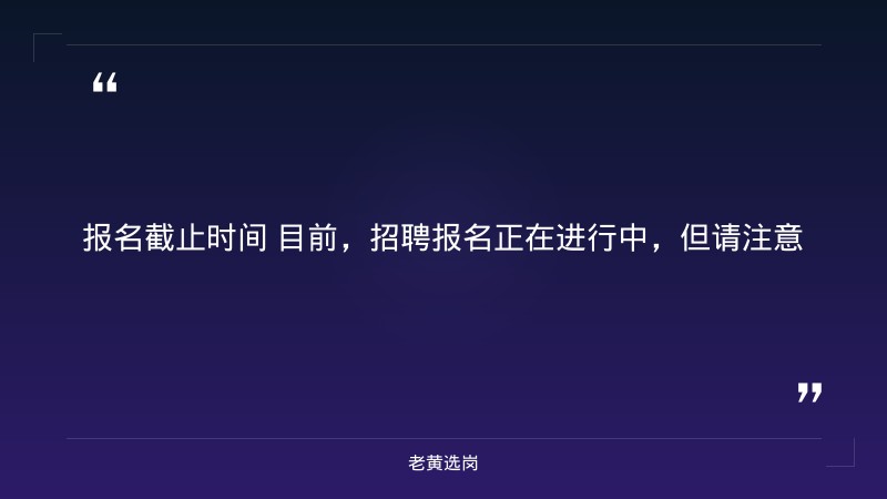 2027届校园招聘公告（9/1发布，土木工程/交通工程/安全工程等专业，本科及以上） - 要点