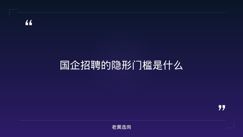 国企普通本科好进吗-太原铁路局招聘公告2026年-老黄选岗 - 要点