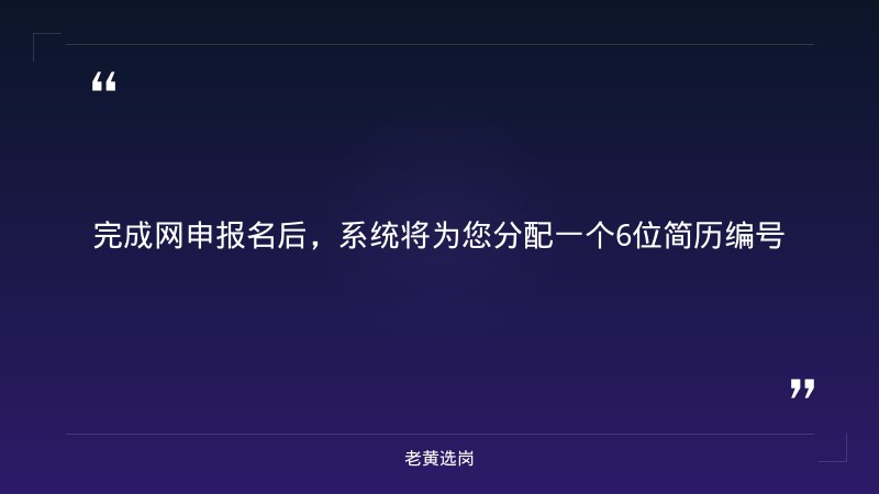 2027年秋季校园招聘公告（9/4发布，审计员+审计数据分析员共5人，面向应届毕业生，10/9截止） - 要点