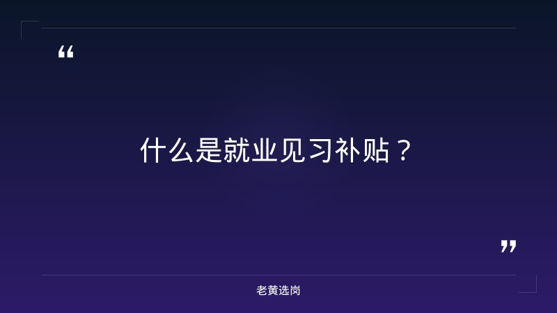 老黄选岗整理：忻州招聘普工及晋城农商银行工资待遇最新动态 - 要点