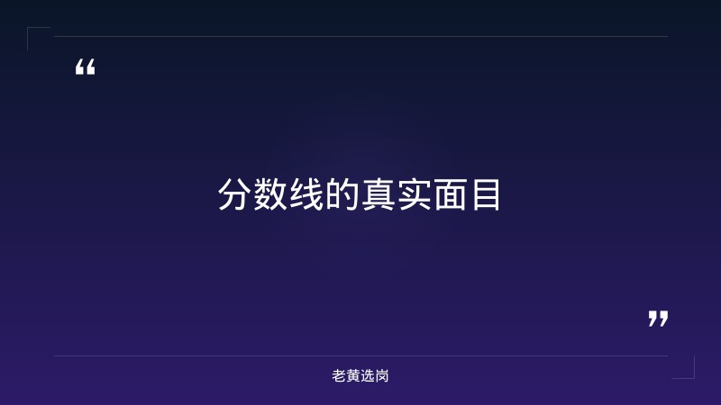 国企笔试分数线-太原铁路局招聘公告2026年-老黄选岗 - 要点