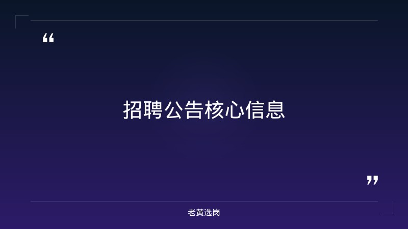 长治国企招聘信息网报考全攻略｜老黄选岗分享国企培训费用标准经验 - 章节