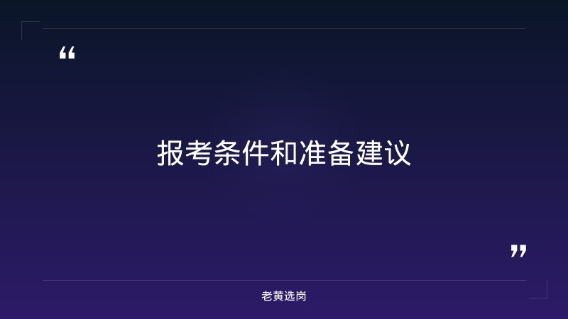 吕梁国企招聘最新信息2025年与国企笔试会考什么对比：老黄选岗专业解读 - 要点