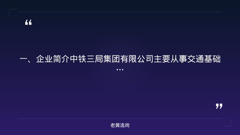 2027届毕业生校园招聘简章(8/28发布,世界500强央企,总部太原,六险一金,12类岗位) - 章节