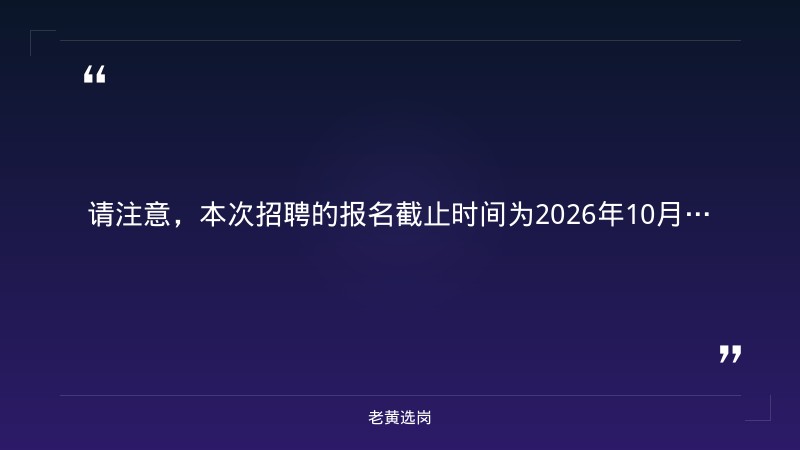 2026年公开招聘人员公告（9/5发布，县国有资本旗下企业，注册资本2亿元） - 要点