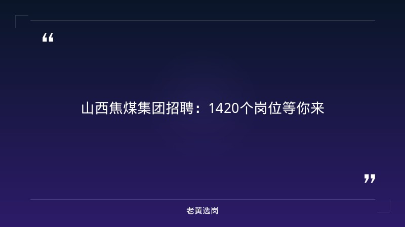 县属国企工资待遇高吗-太原铁路局招聘公告2026年-老黄选岗 - 章节