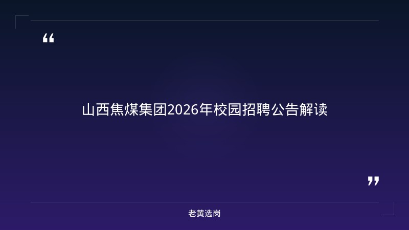 国企报名时间-太原铁路局招聘公告2026年-老黄选岗 - 章节