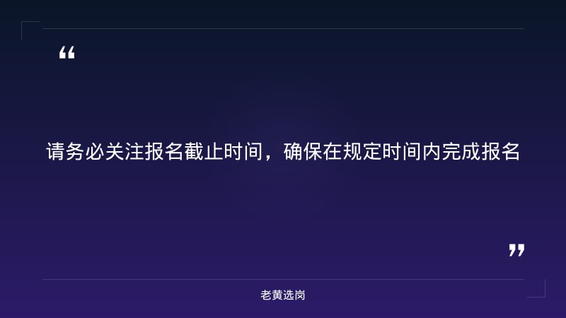 2027年度高校毕业生统招公告（9/7发布，全国含山西，面向2027届毕业生，多岗位多地区） - 要点