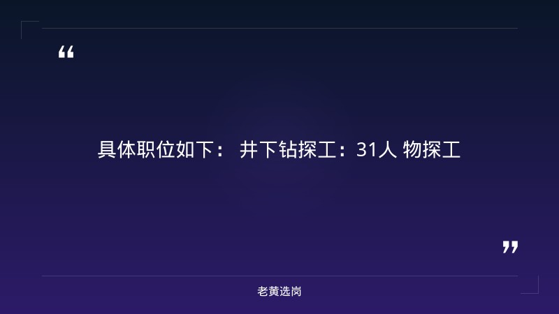 2026晋能控股煤业集团招聘公告（井下钻探工31人、物探工5人） - 要点