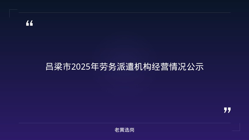 2026年山西省吕梁市招聘信息及潞安集团官网招聘入口报考条件 - 章节