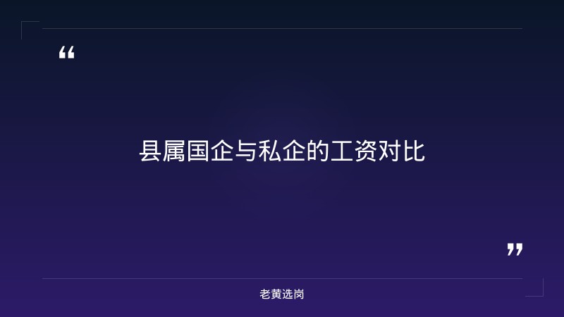 县属国企工资待遇-太原铁路局招聘公告2026年-老黄选岗 - 要点