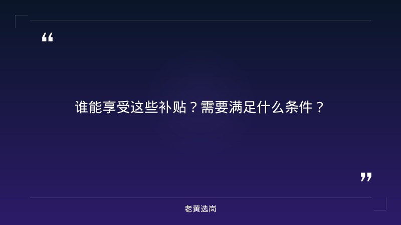 老黄选岗整理：忻州招聘网最新招聘信息网及中国移动招聘官网最新动态 - 要点