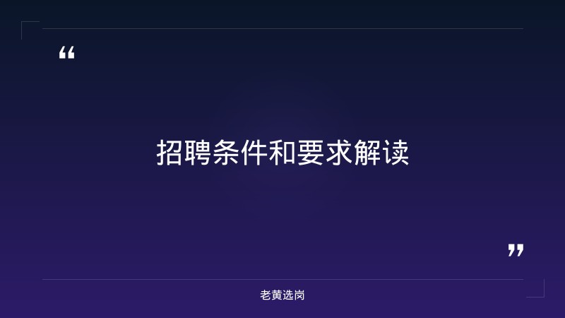 朔州公司招聘与山西央企招聘2026最新信息对比：老黄选岗专业解读 - 要点