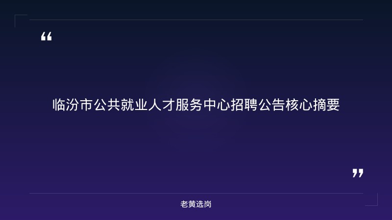 临汾国企招聘官网入口和潞安化工集团官网招聘2026年公告最新招聘消息 - 章节
