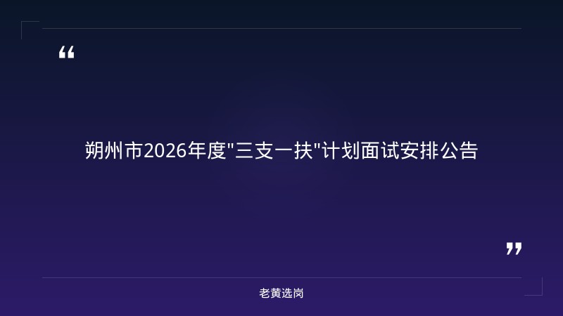 朔州国企招聘最新信息查询和山西国企招聘网2021最新招聘消息 - 章节