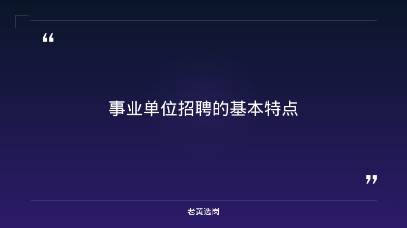 山西事业单位考试招聘-太原铁路局招聘公告2026年-老黄选岗 - 要点