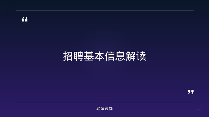山西建投投资集团 天津招聘-山西建投集团招聘2025公告最新-老黄选岗 - 要点
