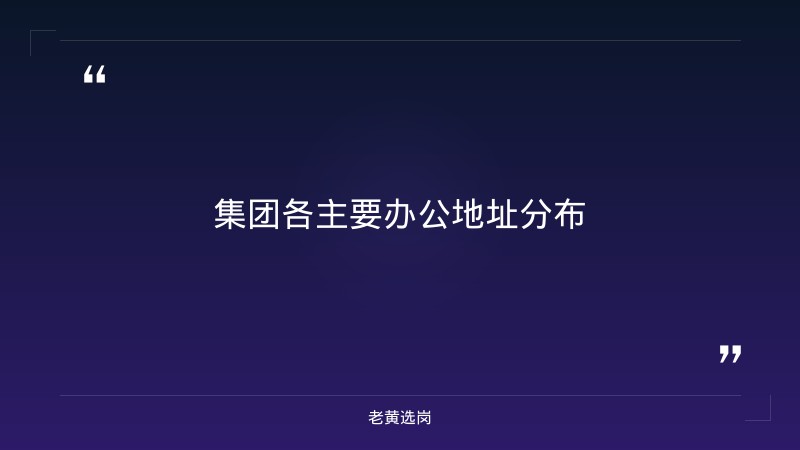 华阳新材料集团公司地址-华阳新材料招聘报名时间-老黄选岗 - 要点