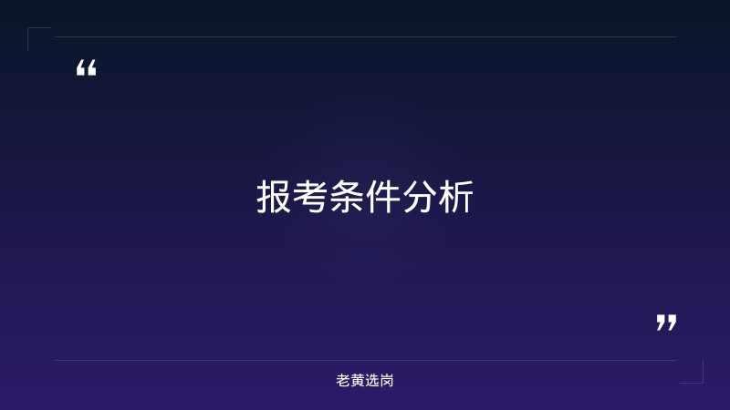 临汾国企招聘信息网与阳泉国企招聘条件有什么区别 - 要点
