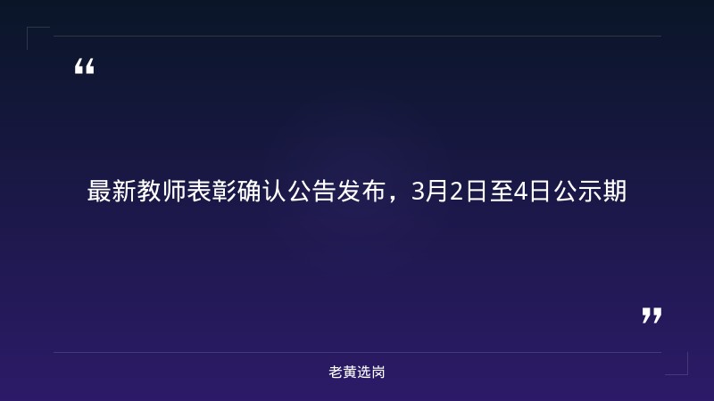 老黄选岗：2020年朔州招聘信息报名条件及国企的行测题是自己出的吗分析 - 章节