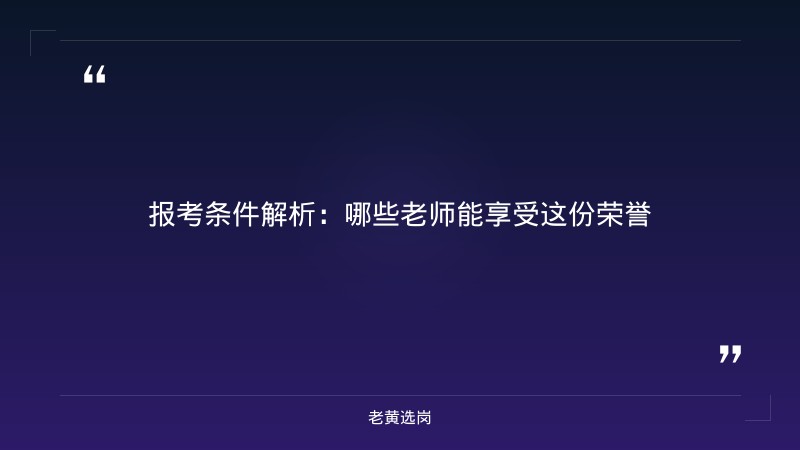 老黄选岗：2020年朔州招聘信息报名条件及国企的行测题是自己出的吗分析 - 要点