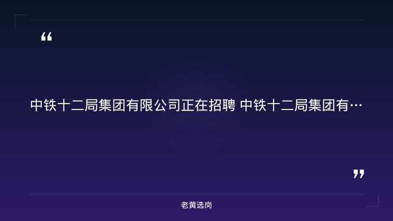 2027年校园招聘简章（9/8发布，总部太原，技术/安全/设备/物资/成本/综合管理多岗位） - 要点