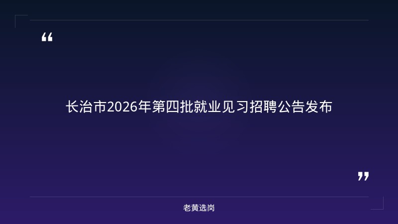 长治招聘工作最新消息和忻州招聘半天班最新招聘消息 - 章节