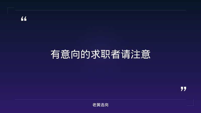 高铁乘务员招聘公告（8/28发布，太原，大专及以上） - 要点