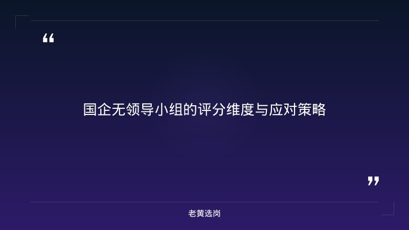国企面试无领导小组-太原铁路局招聘公告2026年-老黄选岗 - 要点