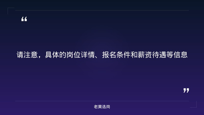 2026年技术员岗位招聘公告（8/27更新）（截止日期待确认） - 要点