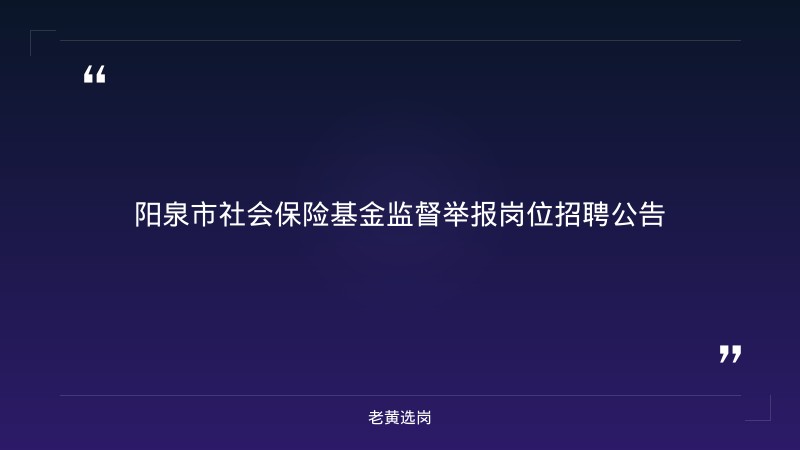 阳泉国企面试备考多长时间和国企央企招聘网站有哪些最新招聘消息 - 章节
