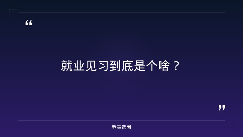 长治招聘辅警最新消息报考全攻略｜老黄选岗分享山西国家电网招聘公示经验 - 要点