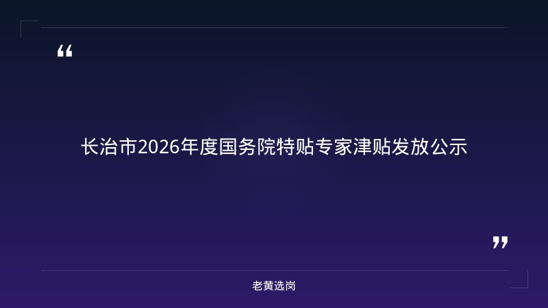 长治招聘2025最新招聘与国企面试的常见问题及应答技巧有什么区别 - 章节