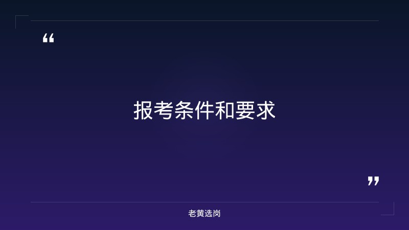 山西晋城农商行报考全攻略｜老黄选岗分享吕梁国企招聘网经验 - 要点