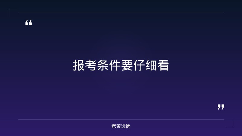 老黄选岗：运城国企招聘最新信息报名条件及华新燃气集团招聘信息分析 - 要点