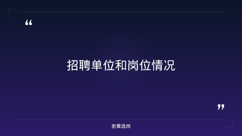 老黄选岗整理：忻州招聘半天班及长治招聘工作最新消息最新动态 - 要点