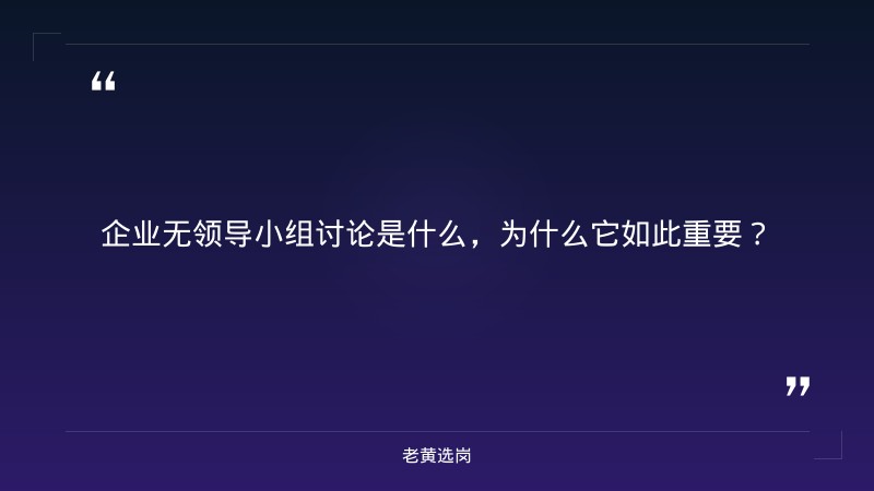企业无领导小组讨论-太原铁路局招聘公告2026年-老黄选岗 - 章节