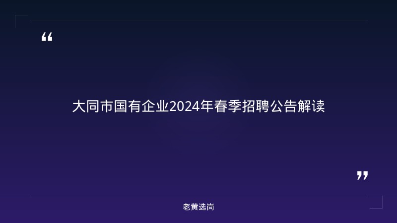 大同招聘楼层管理员与晋城农商银行笔试备考有什么区别 - 章节