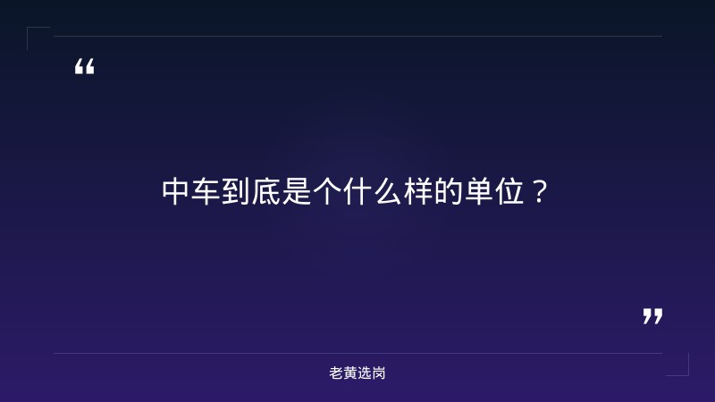 中车是干什么工作的-太原铁路局招聘公告2026年-老黄选岗 - 章节