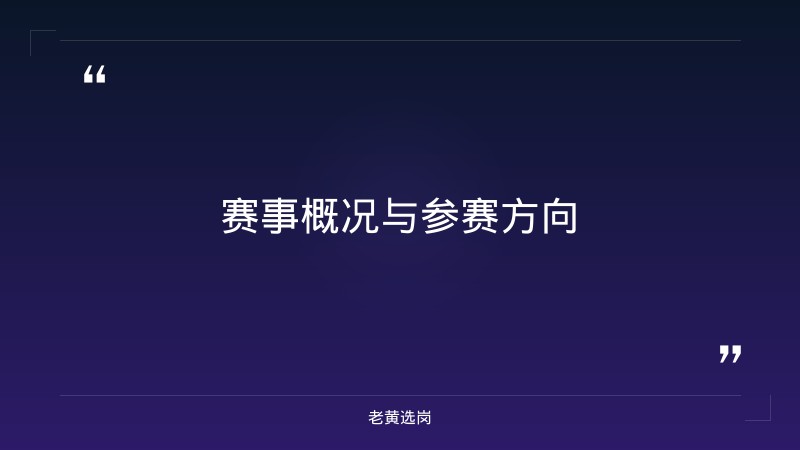 老黄选岗：朔州招聘小车司机报名条件及国企央企招应届毕业生的时间分析 - 要点