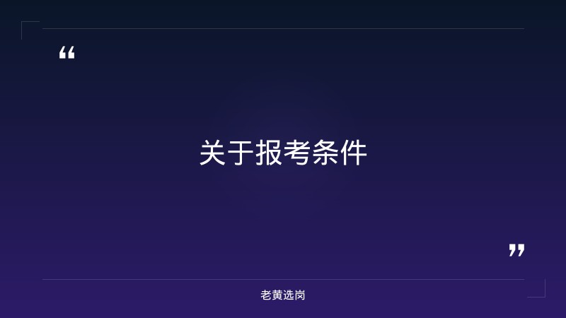 晋中招聘信息报考全攻略｜老黄选岗分享国企单位工资标准是多少几个月经验 - 要点