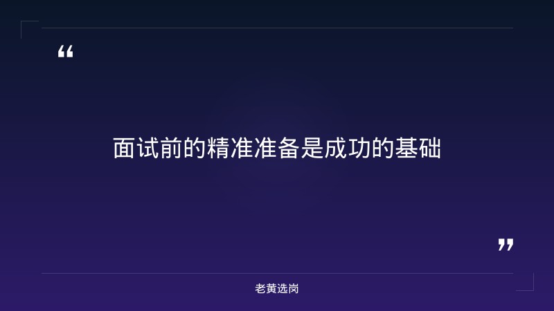 国企面试技巧与方法-太原铁路局招聘公告2026年-老黄选岗 - 要点