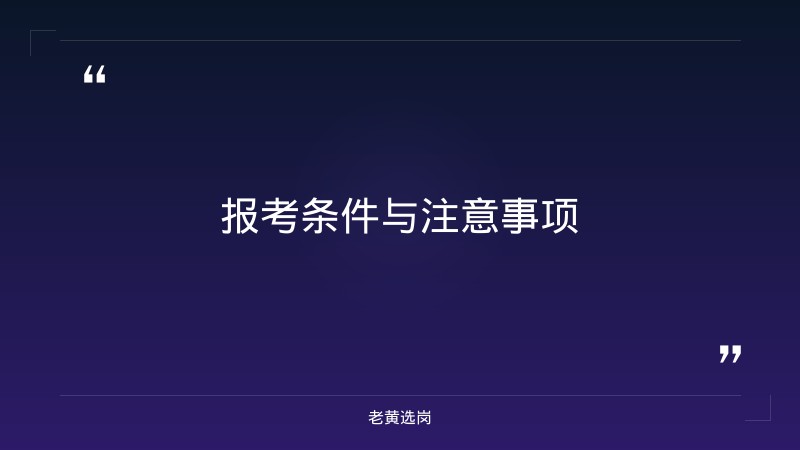 老黄选岗整理：吕梁招聘最新信息网及山西国企招聘体检前注意事项最新动态 - 要点